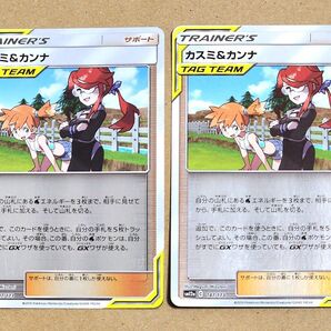 ポケモンカード カスミ&カンナ ミラー 2枚 まとめ売り