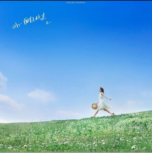 吉田拓郎 LP/ah-面白かった アナログ盤 LPレコード 未使用 新品