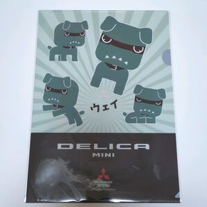 【未開封】デリカミニ デリ丸 クリアファイル