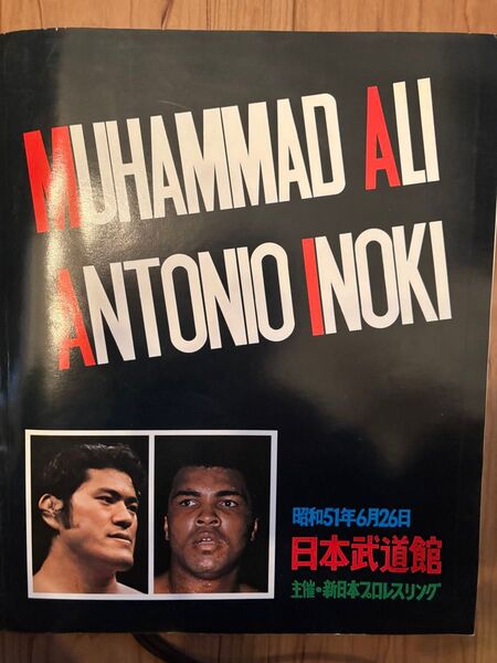 猪木アリ戦パンフレット