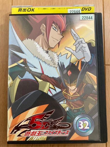 遊戯王5d's 32巻【レンタル落ち】