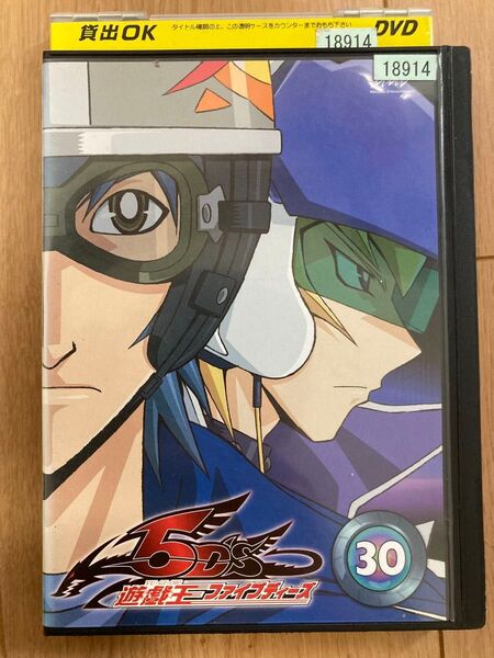 遊戯王5d's 30巻【レンタル落ち】
