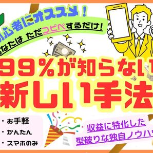 初期投資無しで稼げる!新しいアフィリエイト!