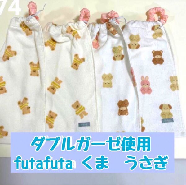 お買得 フタフタ futafuta くま おりこうエプロン タオルエプロン 保育園 入園