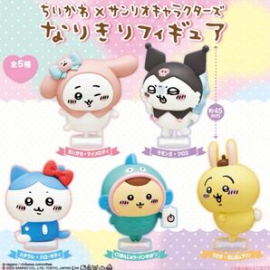 ちいかわ×サンリオ なりきりフィギュア ハチワレ うさぎ コンプ ガチャ