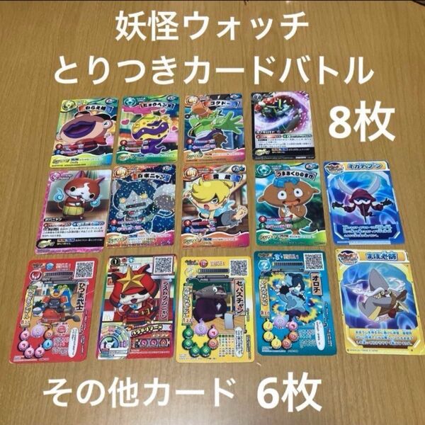 妖怪ウォッチ とりつきカードバトル カード トレカ ミカンニャン シール まとめ売り