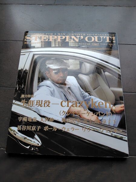 貴重 2008年 創刊号 STEPPIN’OUT! ステッピンアウト クレイジーケンバンド 横山剣 奥田民生 辻仁成 対談他