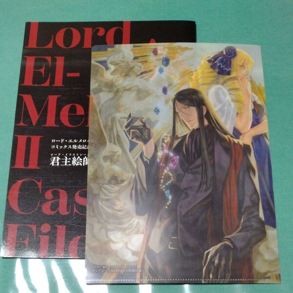 ロード・エルメロイ