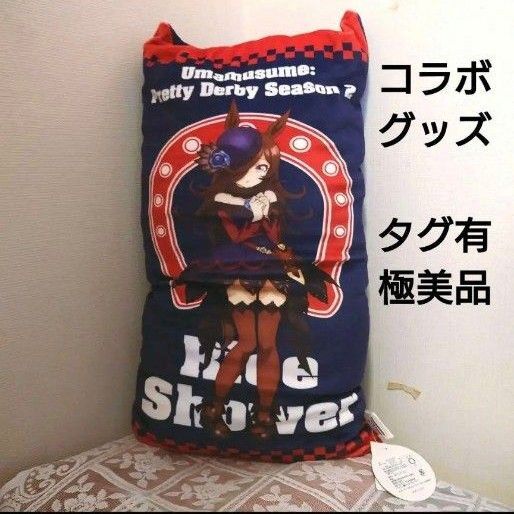 ライスシャワー ウマ娘 クッション しまむら コラボ 抱き枕