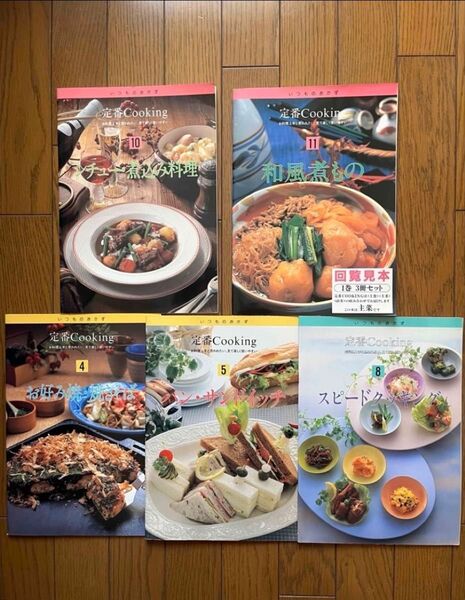 ☆ 定番Cooking レシピ本 定番cooking 5冊セット まとめ売り ☆