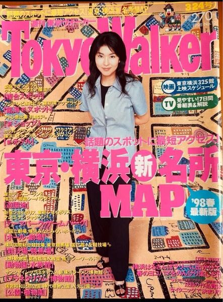 松たか子 東京ウォーカー