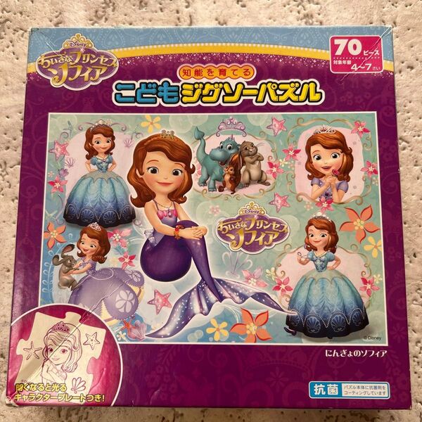 プリンセスソフィア 知能を育てる こどもジグゾーパズル 光るプレート付き