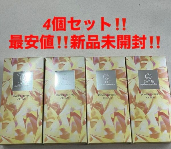 4個!最安値!新品未開封!ユーグレナ one パワーリフティングクリーム★40g