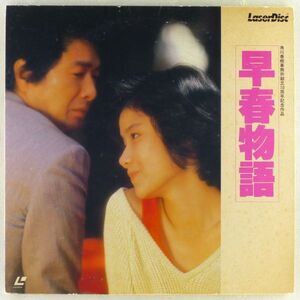 ●LD/レーザーディスク 映画「早春物語」1985年 原作:赤川次郎 製作:角川春樹 出演:原田知世、林隆三、田中邦衛、由紀さおり