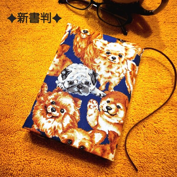 特価!【新書判サイズ】わんこ集合柄ブックカバー♪