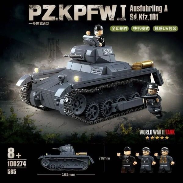 ★新作★【レゴ互換】ミニフィグ WW2 ドイツ軍 I号戦車A型+3体兵士