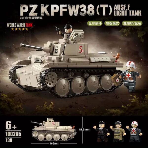 ★新作★【レゴ互換】ミニフィグ WW2 ドイツ軍「38(t)戦車」F型+3体兵士
