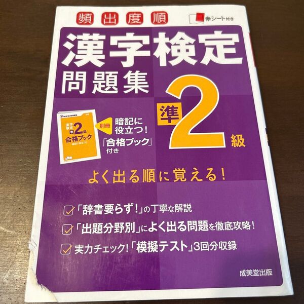 頻出度順漢字検定問題集準2級 高校教材テキスト受験大学入試問題集参考書国語中学