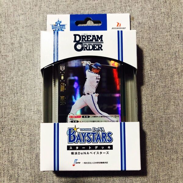 新品・未開封品】プロ野球カードゲーム DREAM ORDER ドリームオーダー セリーグスタートデッキ 横浜DeNAベイスターズ