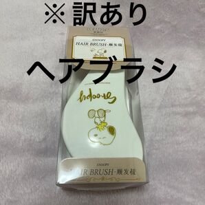 SNOOPY スヌーピー SARA ヘアブラシ ブラシ