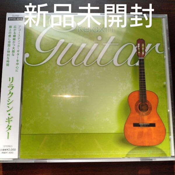 オムニバス/Relaxin Guitar〈新品未開封CD〉
