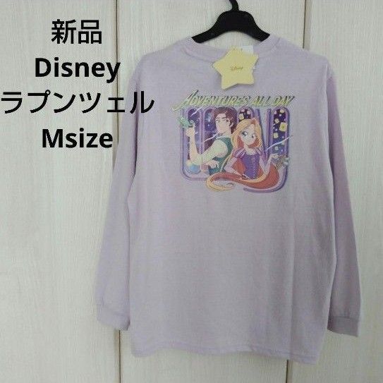 新品☆Disney ラプンツェル長袖Tシャツ Mサイズ