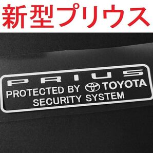 新型プリウス セキュリティステッカー 2枚 PHVトヨタ