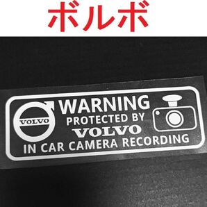 ボルボ ドラレコステッカー 大 1枚 セキュリティ 煽り運転防止 V60 V90