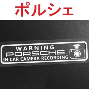 ポルシェ ドラレコステッカー 大 1枚 セキュリティ 煽り運転防止 USDM