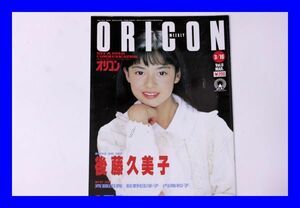 ● Красота ретро Oricon Oricon Weekly Kumiko goto Yuki Saito Yo Oginome Kazuko Utsumi Alfy 1987 3/16 Magazine Z2514