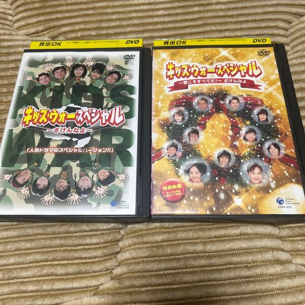 キッズウォー スペシャル SP 2本セット DVD