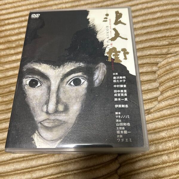 浪人街 DVD 唐沢寿明 松たか子
