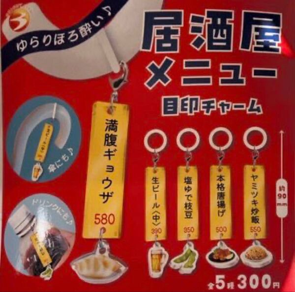 居酒屋メニュー 目印チャーム 塩ゆで枝豆