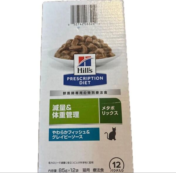 ヒルズ 療法食 メタボリックス 減量&体重管理 12袋ヒルズ プリスクリプション・ダイエット やわらかフィッシュ&グレイビーソース