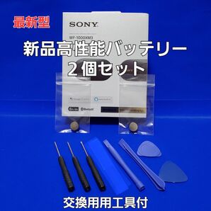 SONY WF-1000XM、XM4 用 新品バッテリー2個、LIR1254 安心ショート防止加工 ☆工具セット
