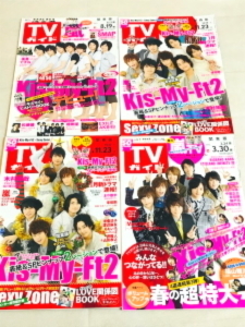 即決★TVガイド 4冊セット Kis-My-Ft2★玉森裕太 藤ヶ谷太輔 北山宏光 宮田俊哉 横尾渉 千賀健永 二階堂高嗣★嵐 櫻井翔 大野智 相葉雅紀