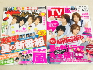 即決★TV誌 2冊セット Hey!Say!JUMP★山田涼介 知念侑李 有岡大貴 高木雄也★嵐 櫻井翔 大野智 相葉雅紀 二宮和也 松本潤 Kis-My-Ft2