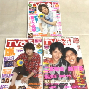 即決★TVぴあ 3冊セット 嵐 二宮和也 2008年10月/2011年9月/2012年6月★大野智 松本潤 櫻井翔 相葉雅紀 錦戸亮 NEWS 関ジャニ∞ 亀梨和也