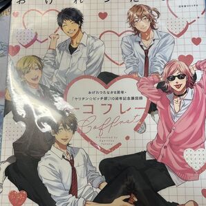 未開封!コフレ おげれつたなか8周年 『ヤリチン☆ビッチ部』 10周年記念展図録/おげれつたなか