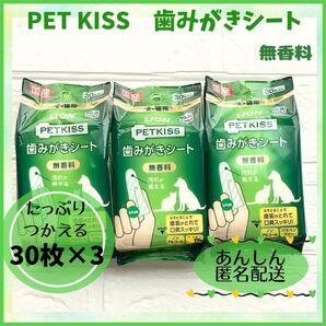 ☆犬・猫☆ ライオン 歯みがきシート 30枚×3