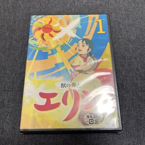 【新品未開封】 獣の奏者エリン DVD 1巻 シュリンク付き