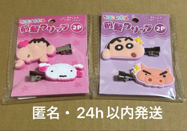 クレヨンしんちゃん シロ しんのすけ ぶりぶりざえもん ヘアクリップ 前髪クリップ
