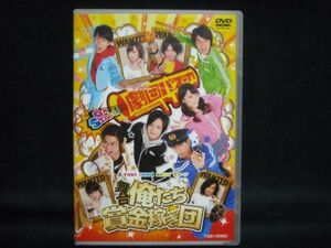 美品DVD◆舞台 俺たち賞金稼ぎ団◆斉藤秀翼馬場良馬細貝圭丸山敦史清水一希森高愛金城大和唐橋充及川奈央伊勢大貴和田三四郎秦瑞穂