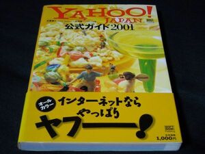 YAHOO!JAPAN◆公式ガイド2001
