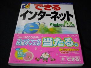 できる◆インターネットWindowsMe版