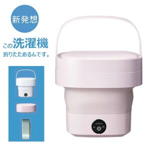 DOSHISHA PIERIA 折りたためる洗濯機 WMW-021 ピンク 未使用