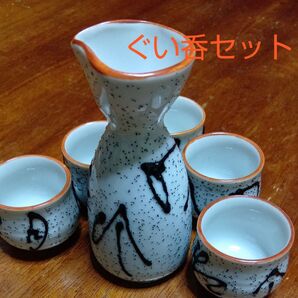 ぐい呑セット とっくりセット お猪口セット 陶器 工芸品 日本酒セット 徳利 酒器セット お猪口 熱燗セット 和食器 酒器