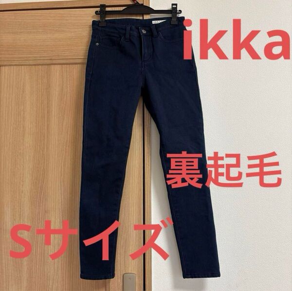 美品 ikka 裏起毛 スキニー ジーンズ ネイビー Sサイズ