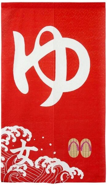 【和柄のれん】波の湯85x150cm レッド