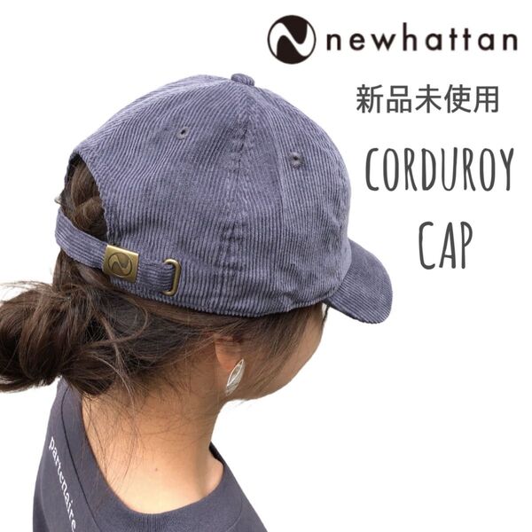 【ニューハッタン】新品未使用 コーデュロイ キャップ ローキャップ ダークグレー NEWHATTAN 1467 男女兼用